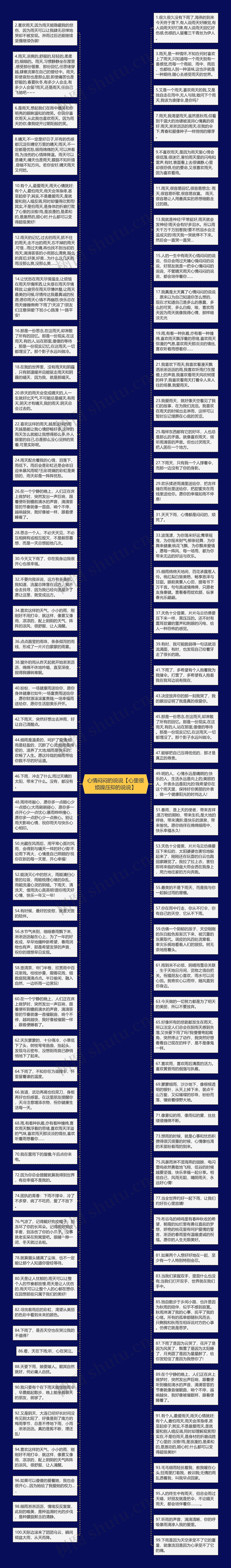 心情闷闷的说说【心里很烦躁压抑的说说】