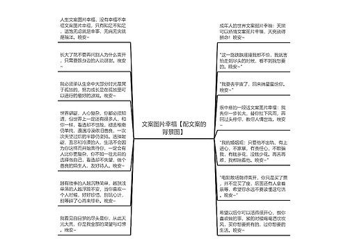 文案图片幸福【配文案的背景图】