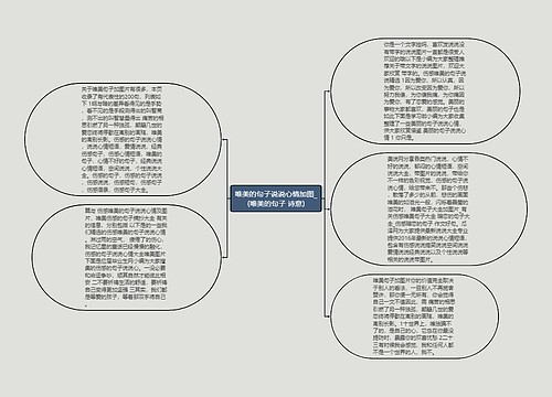 唯美的句子说说心情加图_(唯美的句子 诗意)