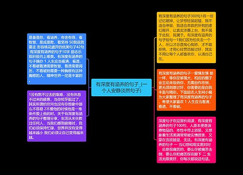 有深度有涵养的句子_(一个人安静淡然句子)