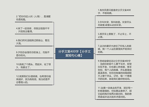 分手文案400字【分手文案短句心痛】