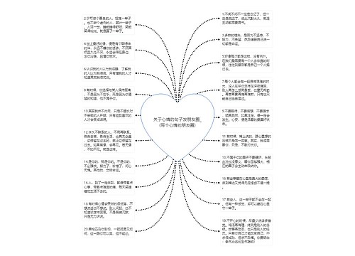 关于心情的句子发朋友圈_(写个心情的朋友圈)