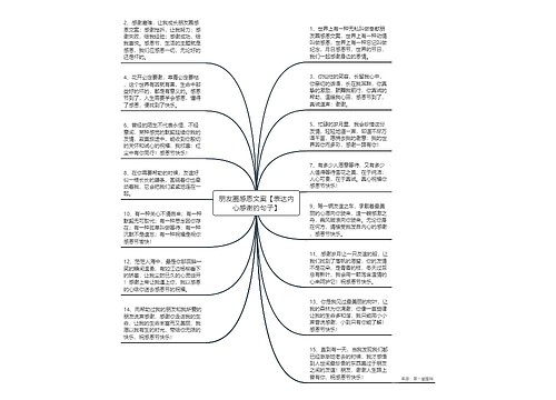 朋友圈感恩文案【表达内心感谢的句子】