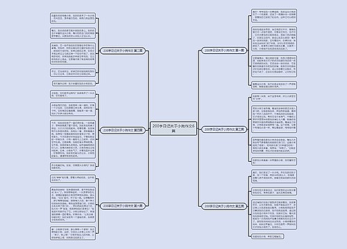 200字日记关于小狗作文6篇