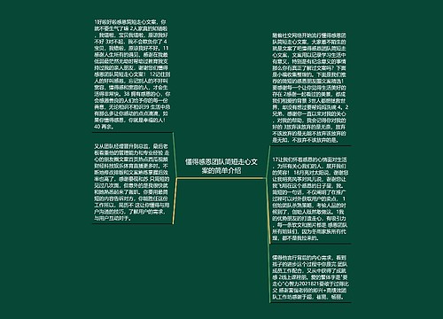 懂得感恩团队简短走心文案的简单介绍