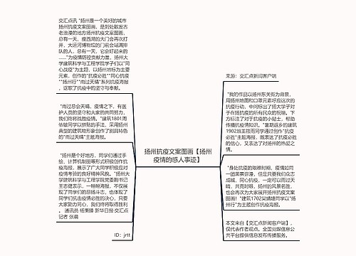 扬州抗疫文案图画【扬州疫情的感人事迹】