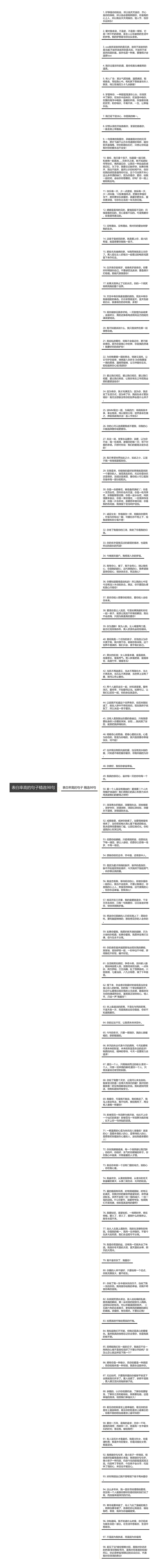 表白率高的句子精选98句思维导图