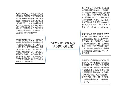 分析句子成分的软件_(判断句子结构的软件)