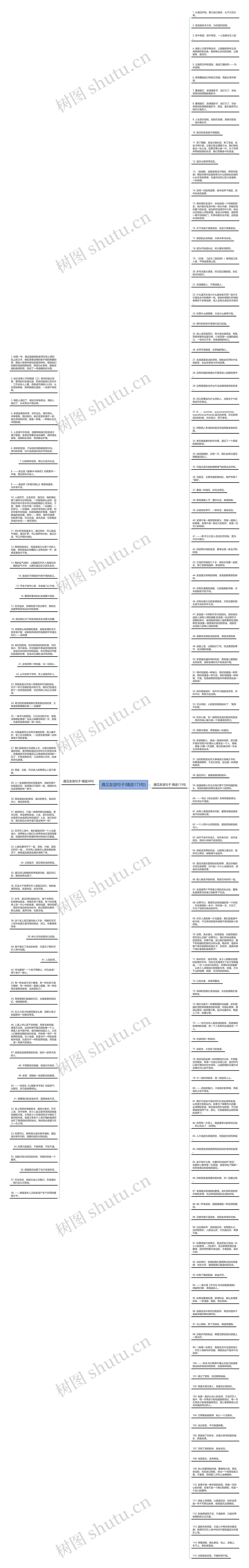 遇见友谊句子(精选173句)思维导图