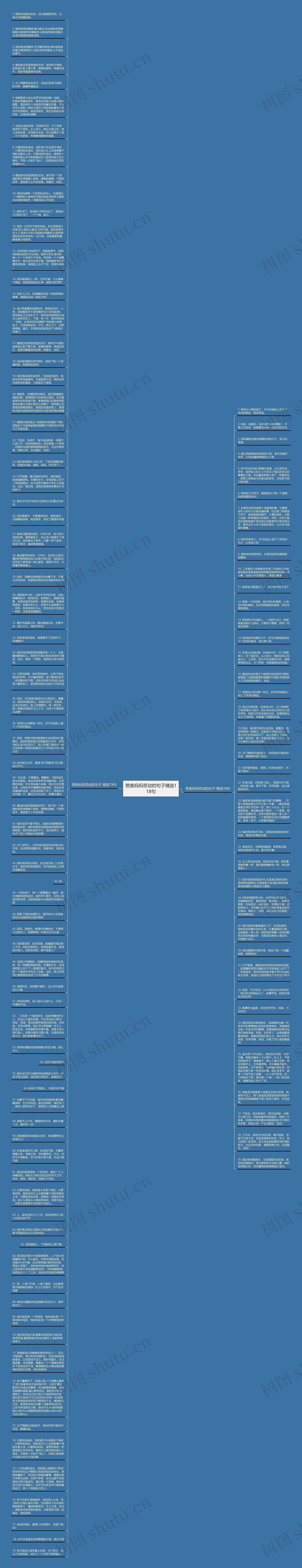 赞美妈妈劳动的句子精选118句思维导图