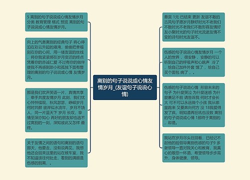 离别的句子说说或心情友情岁月_(友谊句子说说心情) 离别的句子说说或心情友情岁月_(友谊句子说说心情)