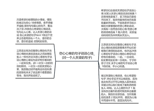 伤心心寒的句子说说心情_(对一个人失望的句子)