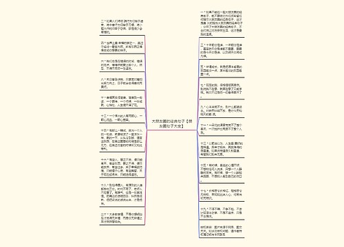 大朋友圈的经典句子【朋友圈句子大全】