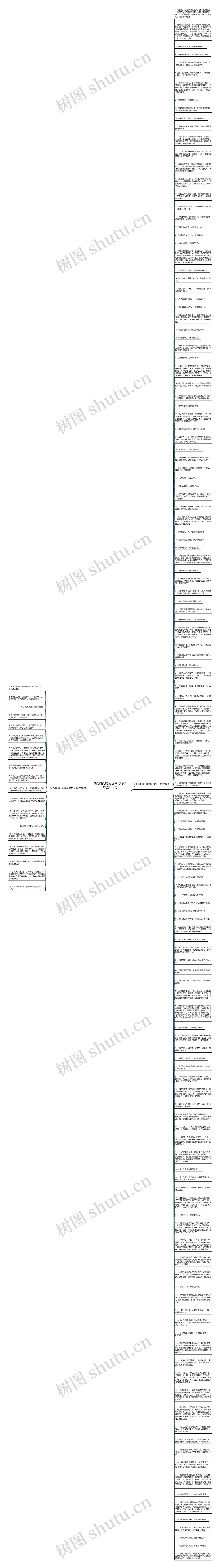 时而时而时而疏离的句子精选152句思维导图