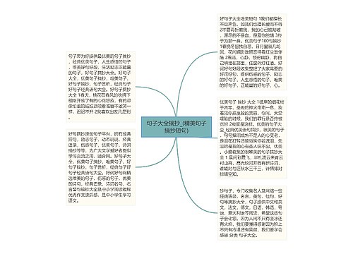 句子大全摘抄_(精美句子摘抄短句)