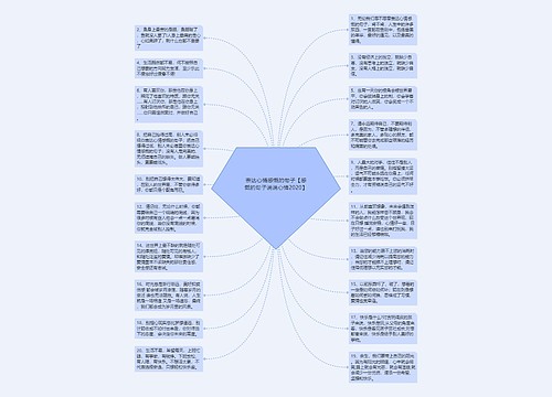 表达心情感慨的句子【感慨的句子说说心情2020】