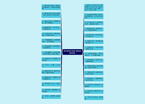 30个好句子30字【好句大全20字】