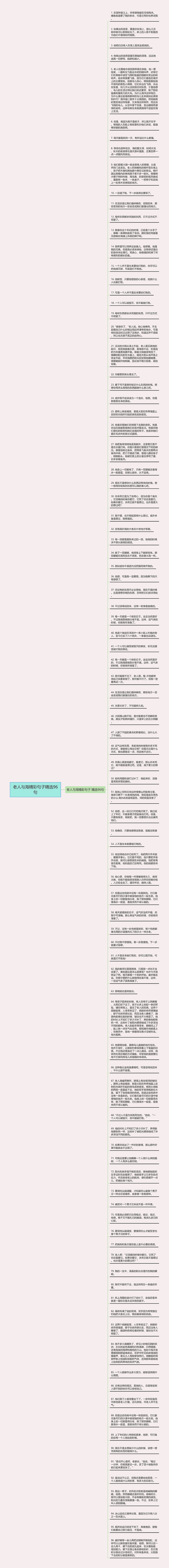 老人与海精彩句子精选96句