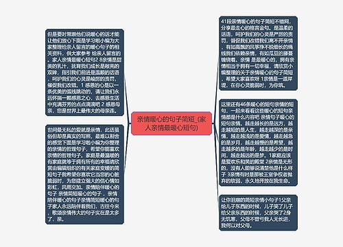 亲情暖心的句子简短_(家人亲情最暖心短句) 亲情暖心的句子简短_(家人亲情最暖心短句)