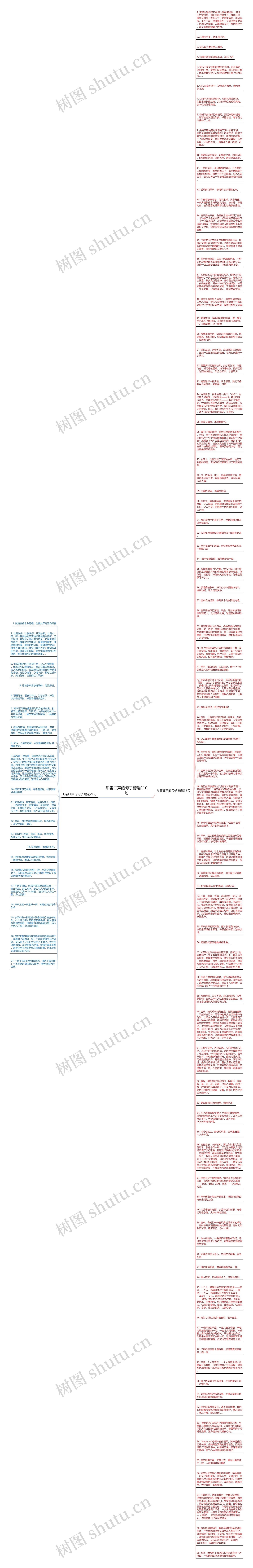 形容曲声的句子精选110句思维导图