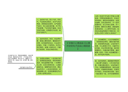 十字路口心情说说【心情不好的句子说说心情短语】