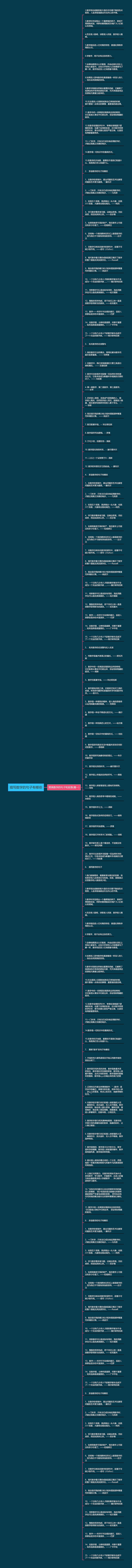 描写数学的句子有哪些