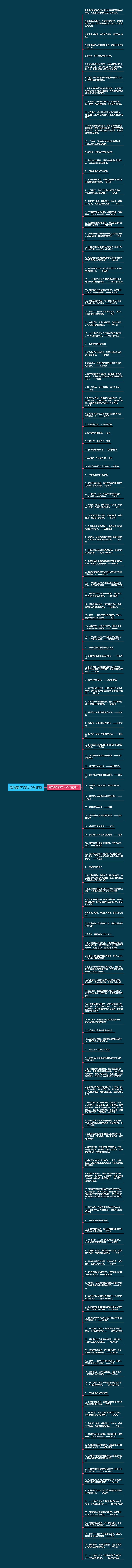 描写数学的句子有哪些思维导图