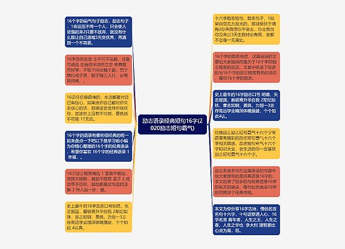 励志语录经典短句16字(2020励志短句霸气) 励志语录经典短句16字(2020励志短句霸气)