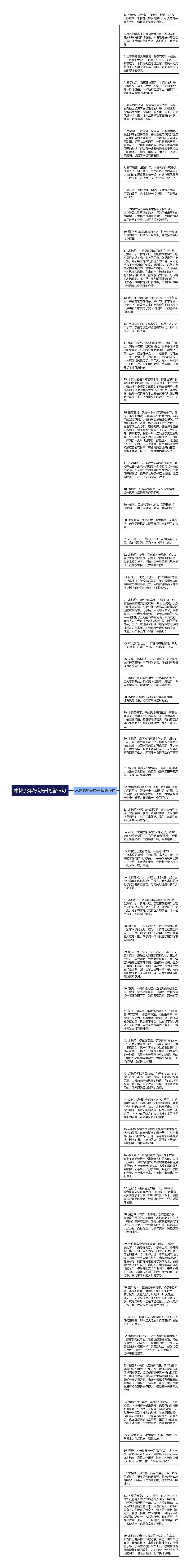 木棉流年好句子精选59句思维导图