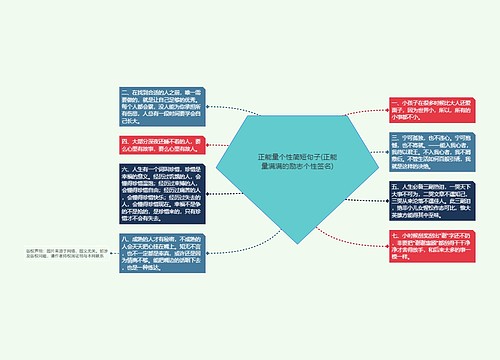 正能量个性简短句子(正能量满满的励志个性签名)