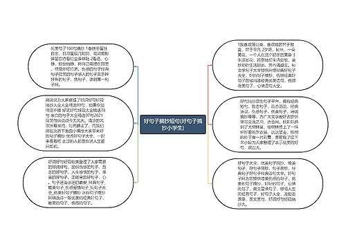 好句子摘抄短句(好句子摘抄小学生)