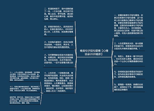 唯美句子短句爱情【心情语录2020最新】