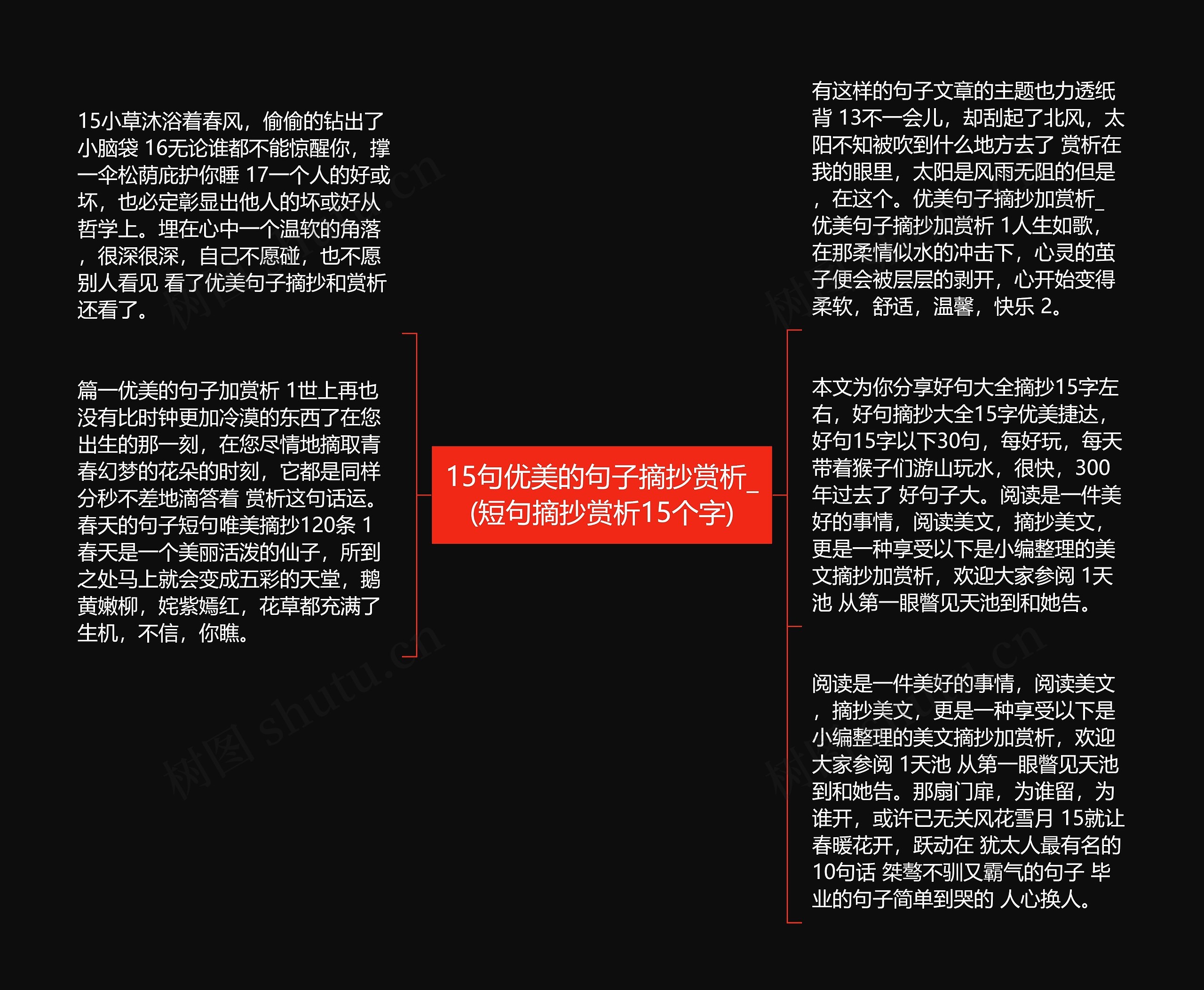 15句优美的句子摘抄赏析_(短句摘抄赏析15个字)