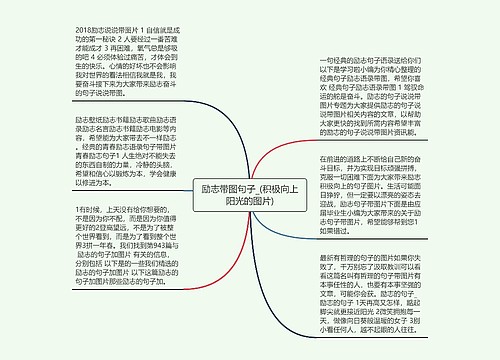 励志带图句子_(积极向上阳光的图片) 励志带图句子_(积极向上阳光的图片)