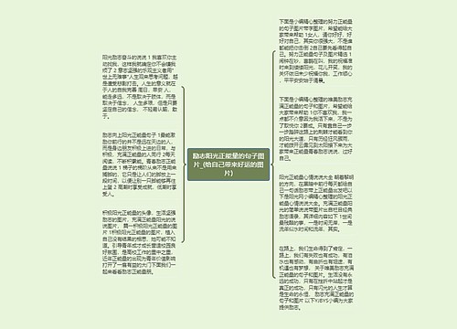 励志阳光正能量的句子图片_(给自己带来好运的图片)