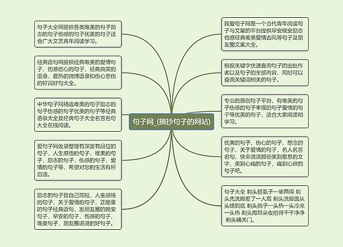 句子网_(摘抄句子的网站)