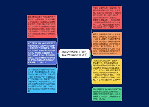 朝花夕拾优美句子摘抄_(朝花夕拾精彩词语 句子) 朝花夕拾优美句子摘抄_(朝花夕拾精彩词语 句子)