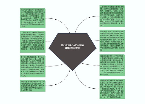 励志美文摘抄600字(青春温暖治愈系美文)