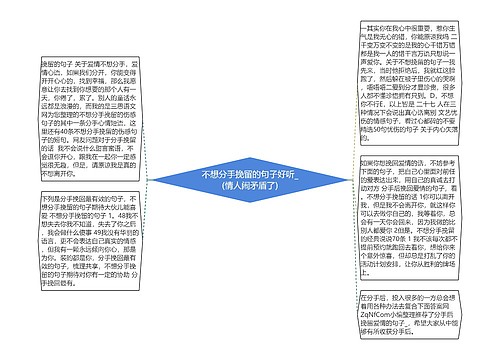 不想分手挽留的句子好听_(情人闹矛盾了)