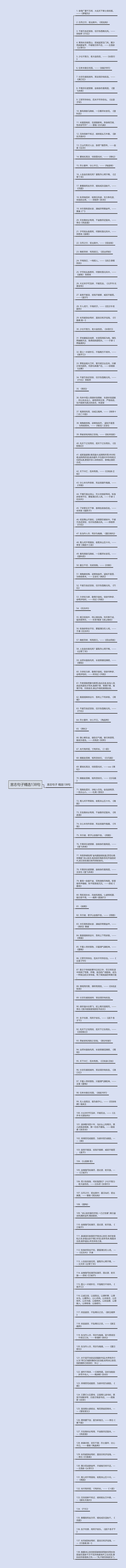 言志句子精选138句思维导图