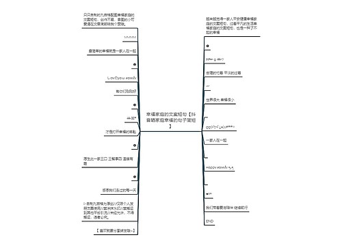 幸福家庭的文案短句【抖音晒家庭幸福的句子简短】