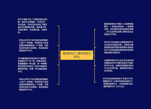 最好的句子_(最好的自己短句)