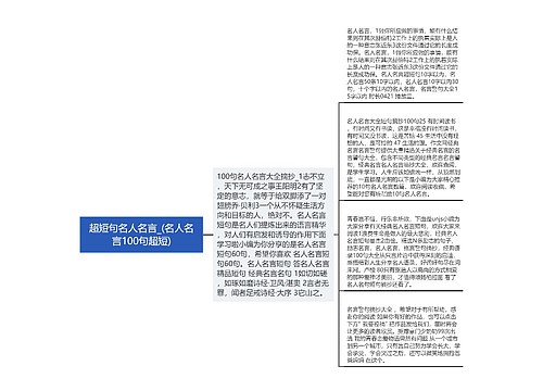 超短句名人名言_(名人名言100句超短)