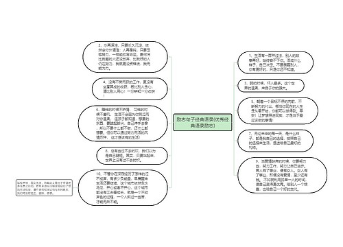 励志句子经典语录(优秀经典语录励志)