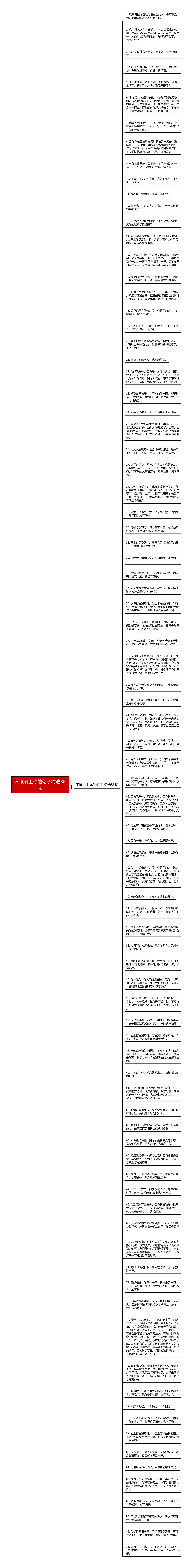 不该爱上你的句子精选86句思维导图