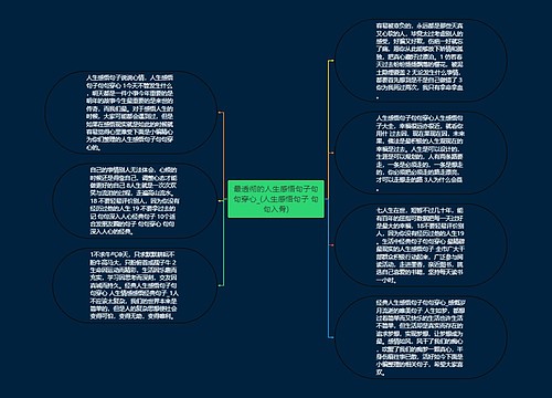 最透彻的人生感悟句子句句穿心_(人生感悟句子 句句入骨)