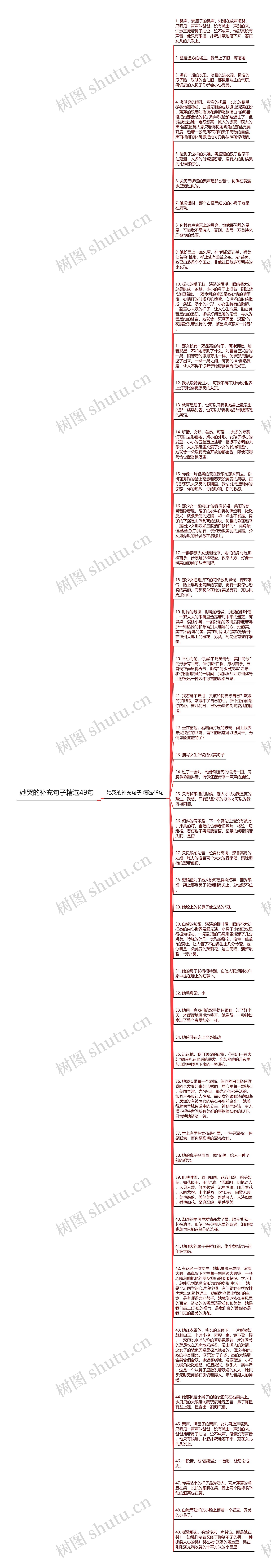 她哭的补充句子精选49句