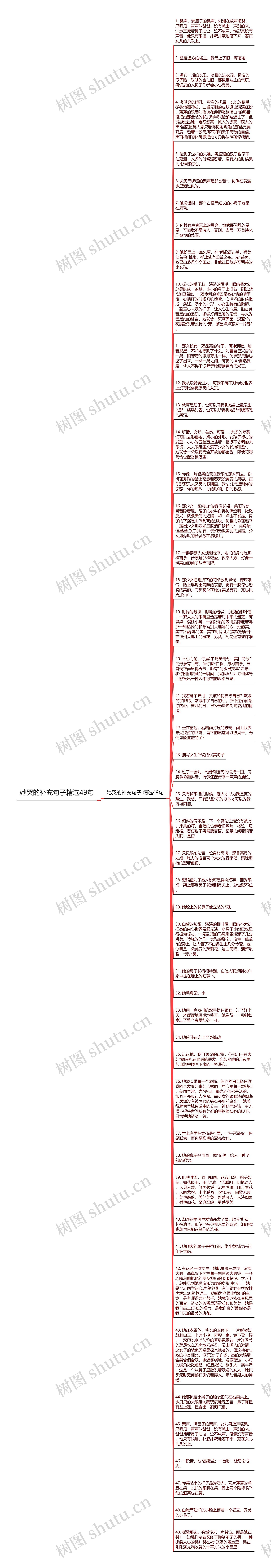 她哭的补充句子精选49句