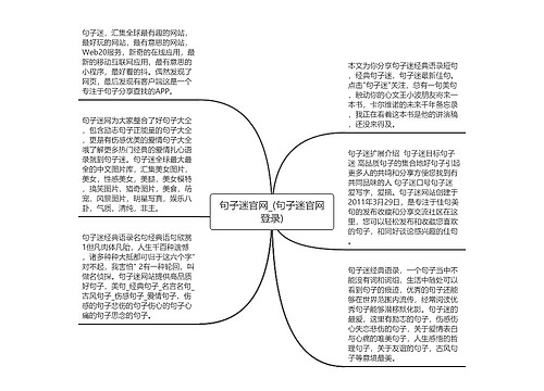 句子迷官网_(句子迷官网登录)