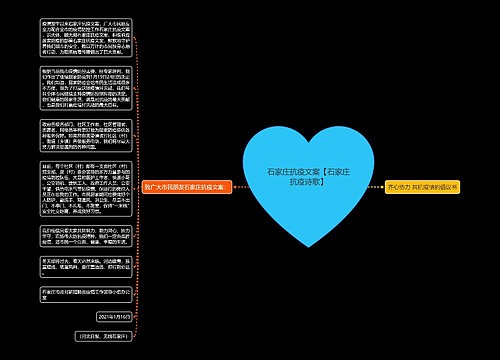 石家庄抗疫文案【石家庄抗疫诗歌】